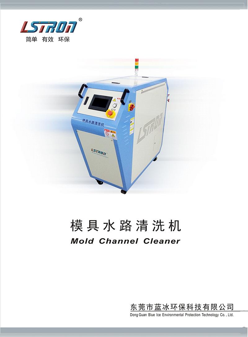 模具水路清洗機(jī) 模具水路清洗機(jī)