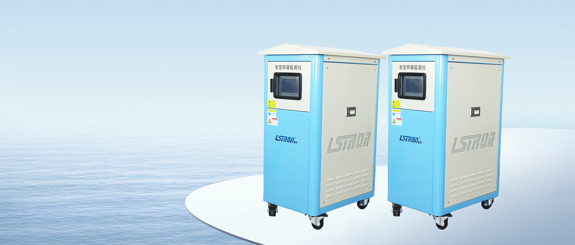 智能環保吸垢機